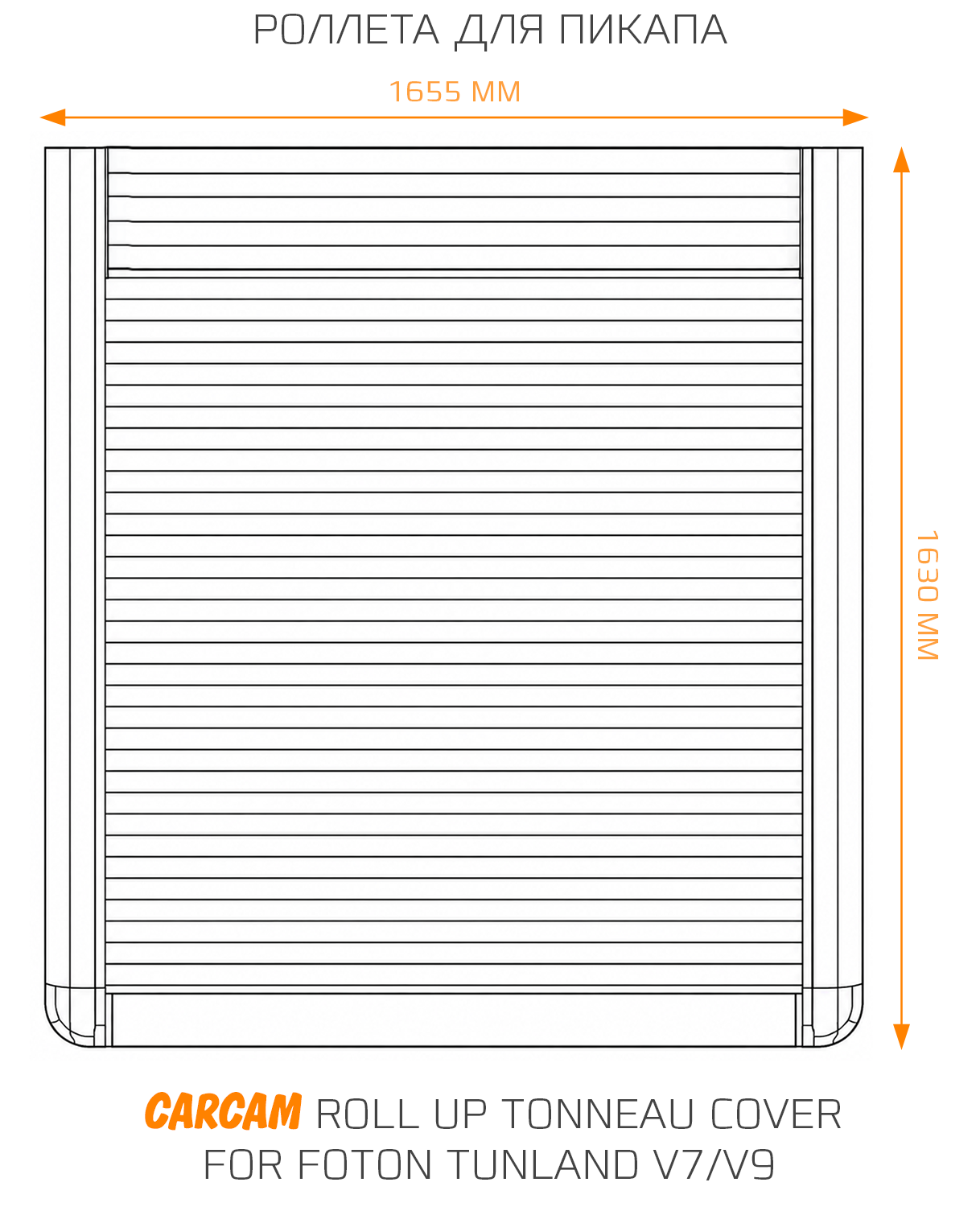 Роллета для пикапа CARCAM Pickup Truck Aluminum Roller Shutter Tonneau Cover for Foton Tunland V7/V9