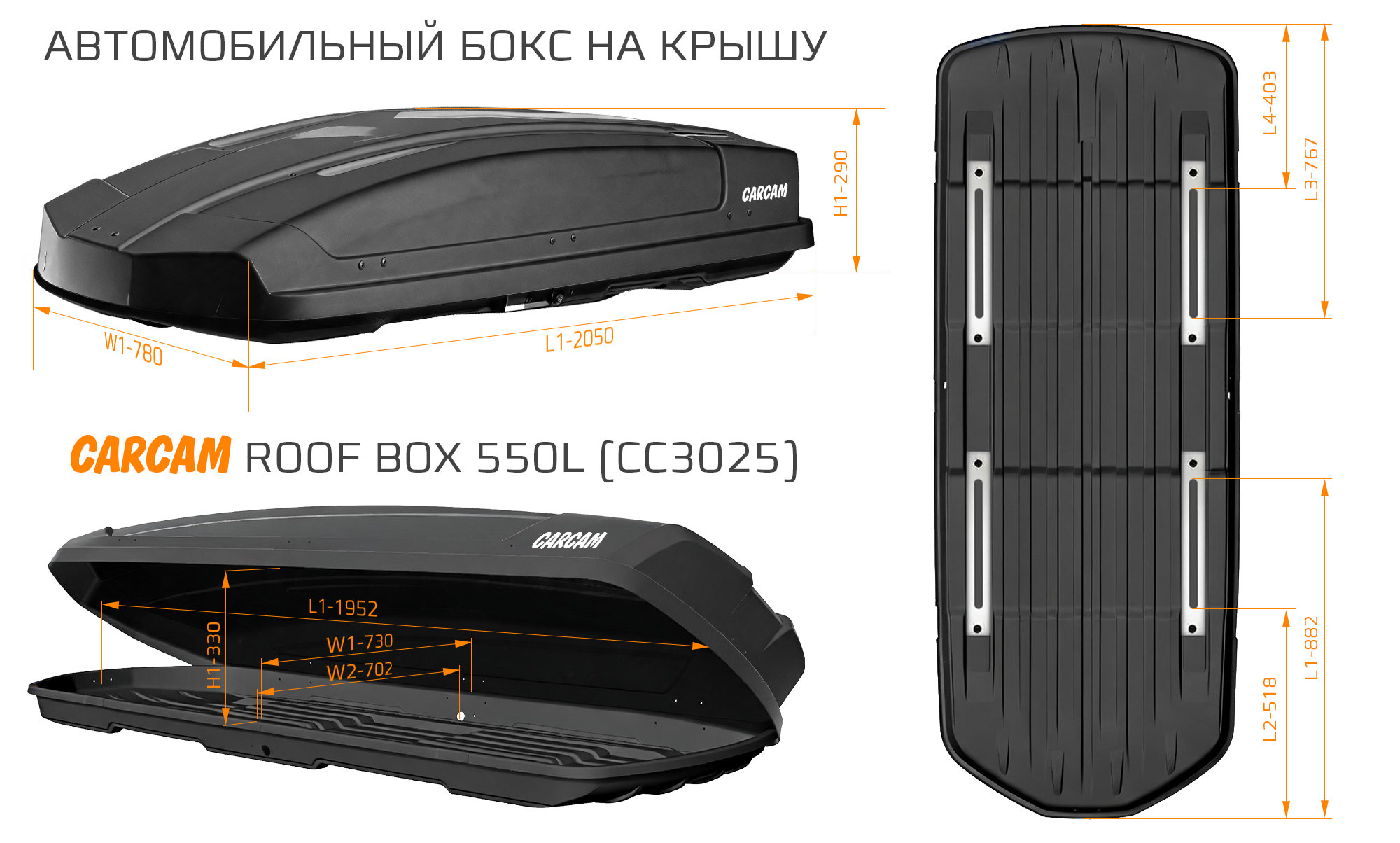 CARCAM ROOF BOX 550L (CC3025) Black