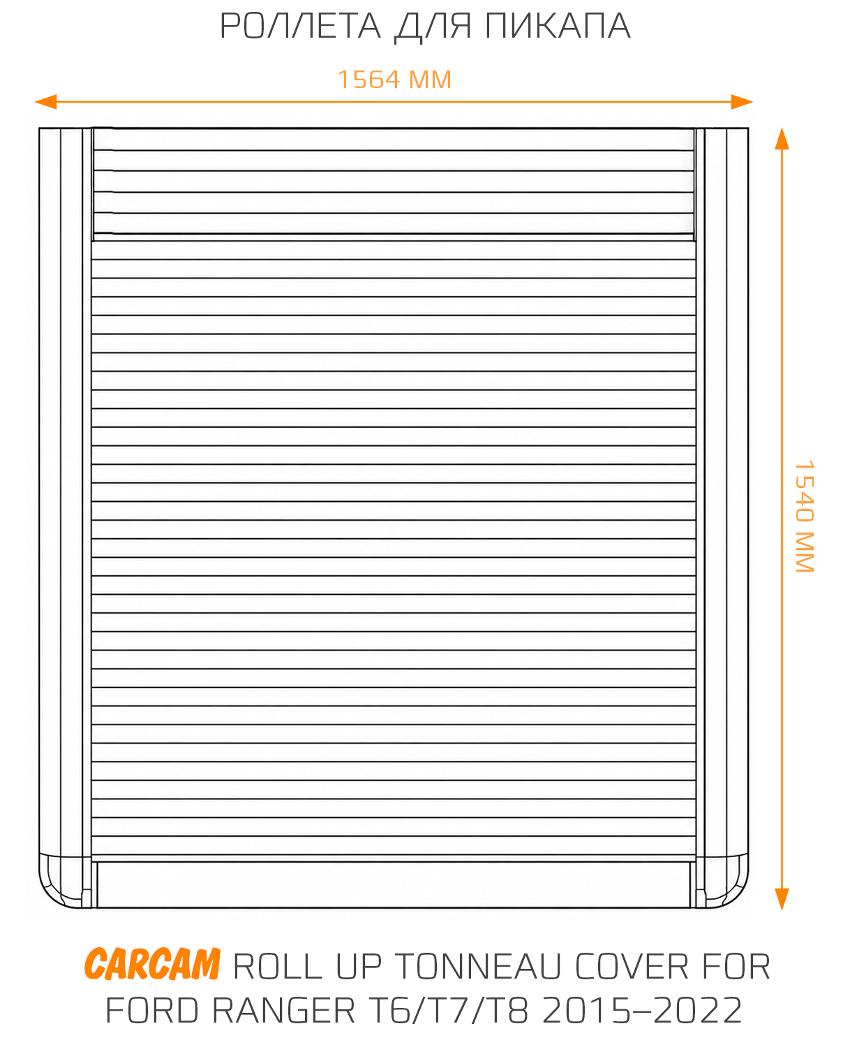 Роллета для пикапа CARCAM Pickup Truck Aluminum Roller Shutter Tonneau Cover for Ford Ranger T6/T7/T8 2015–2022