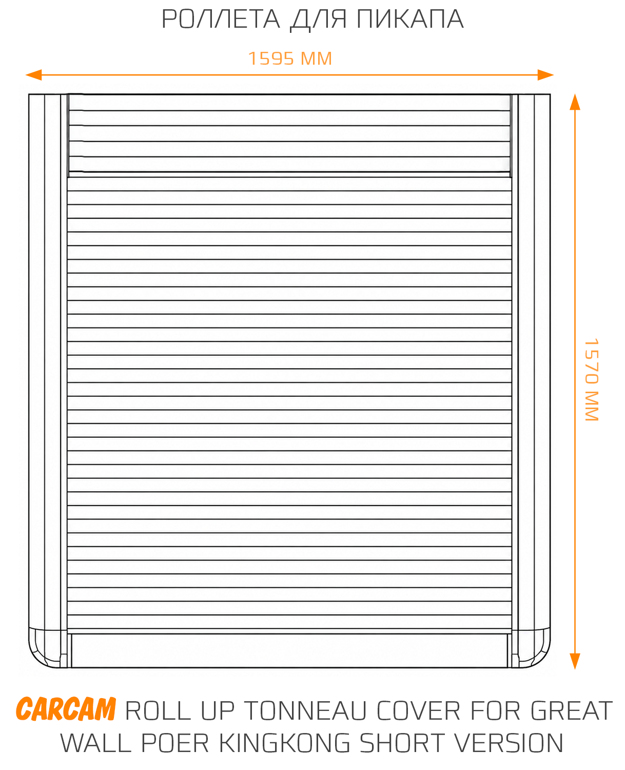 Роллета для пикапа CARCAM Pickup Truck Aluminum Roller Shutter Tonneau Cover for Great Wall Poer KingKong Short Version