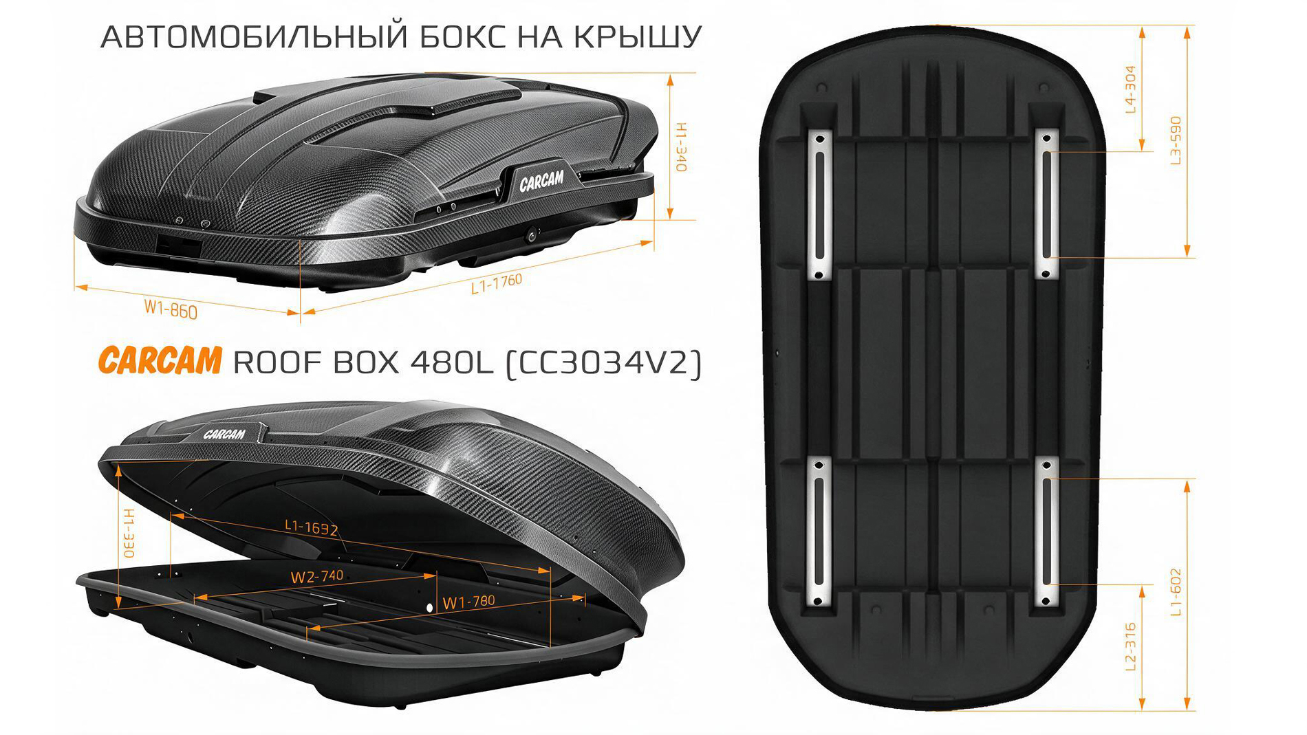 CARCAM ROOF BOX 480L (CC3034V2) Carbon