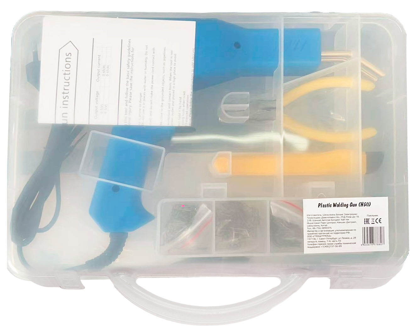 Plastic Welding Gun (H50)