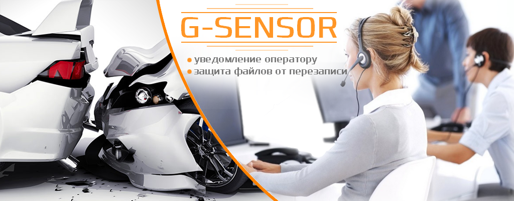 CARCAM MVR g sensor.png