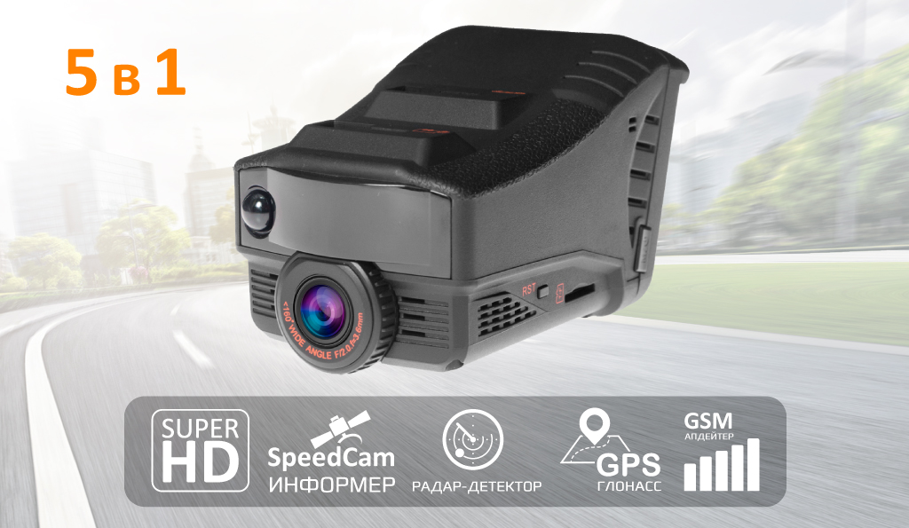 CARCAM COMBO 5 - обновленное и усовершенствованное гибридное устройство 5 в 1 нового поколения.