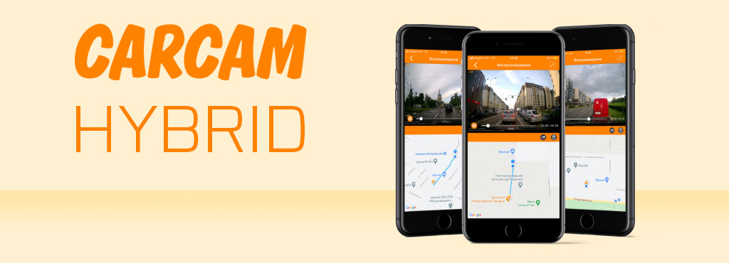 CARCAM HYBRID 3 Signature - приложение