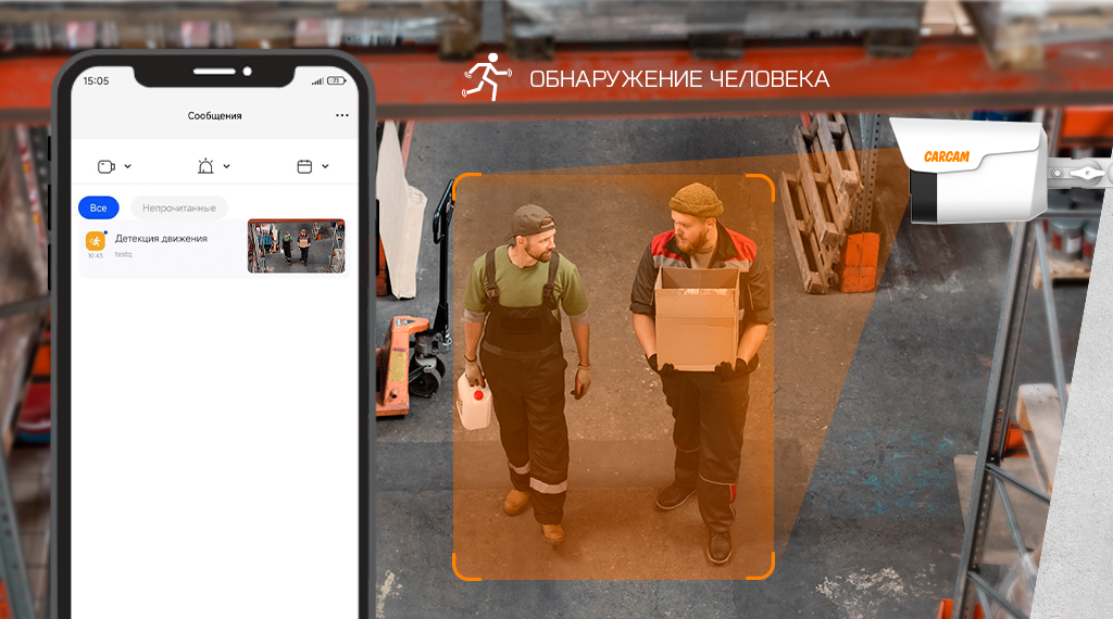 обнаружение человека копия.png