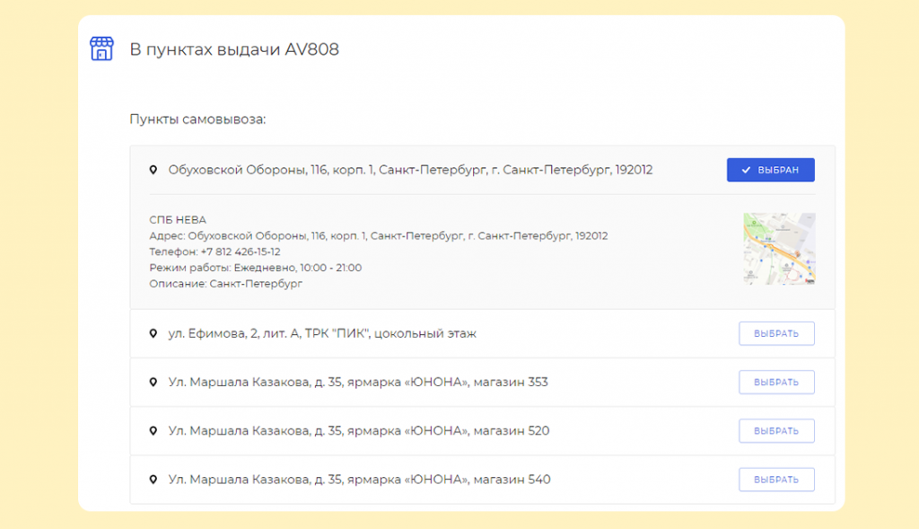 Инструкция по получению скидки 30% при самовывозе заказа. Скрин 8