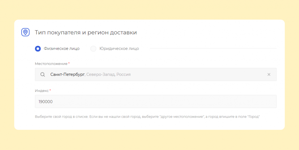 Инструкция по получению скидки 30% при оплате наличными курьеру. Скрин 5