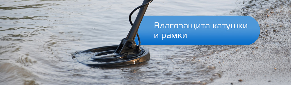 Влагозащита