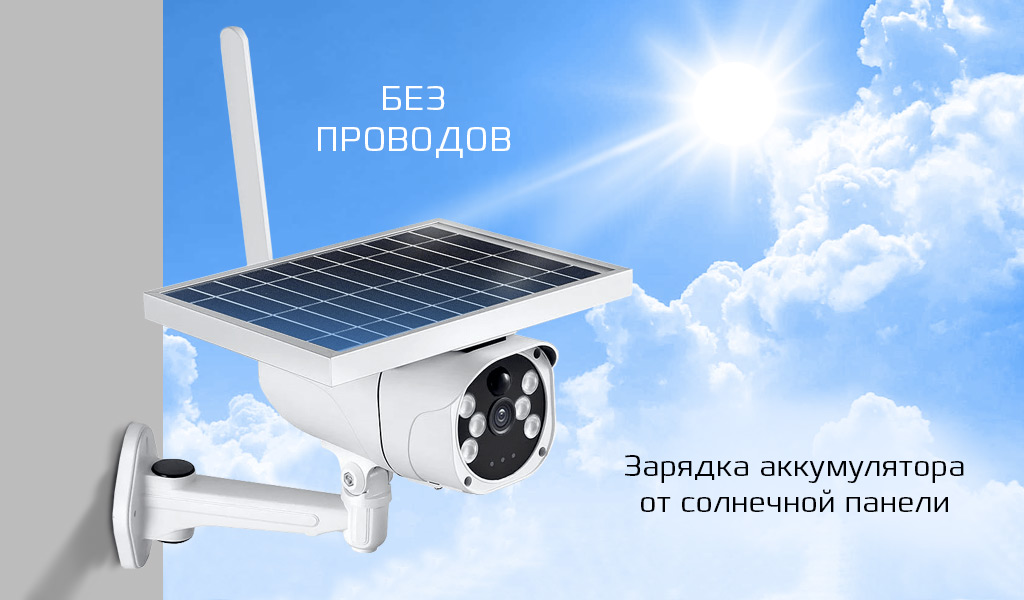 CARCAM CAM-2665SDS LTE - СОЛНЕЧНАЯ БАТАРЕЯ