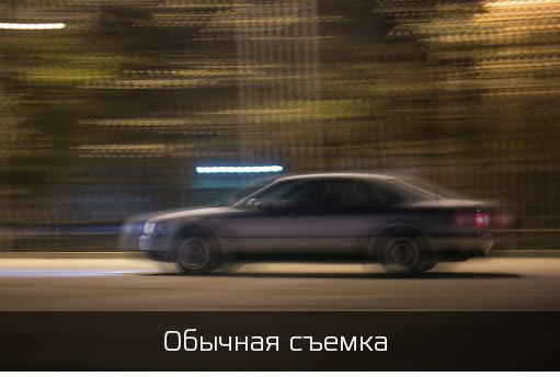 обычная съемка