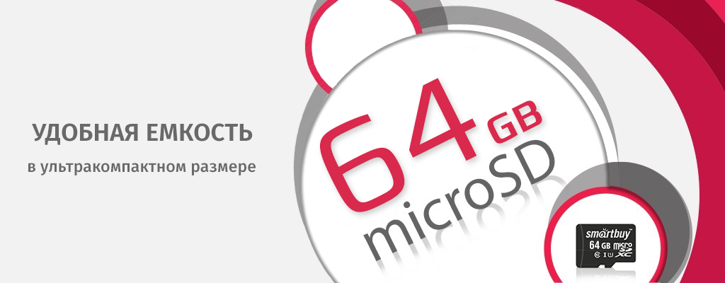 smartbuy-microsdxc-64gb-1.png