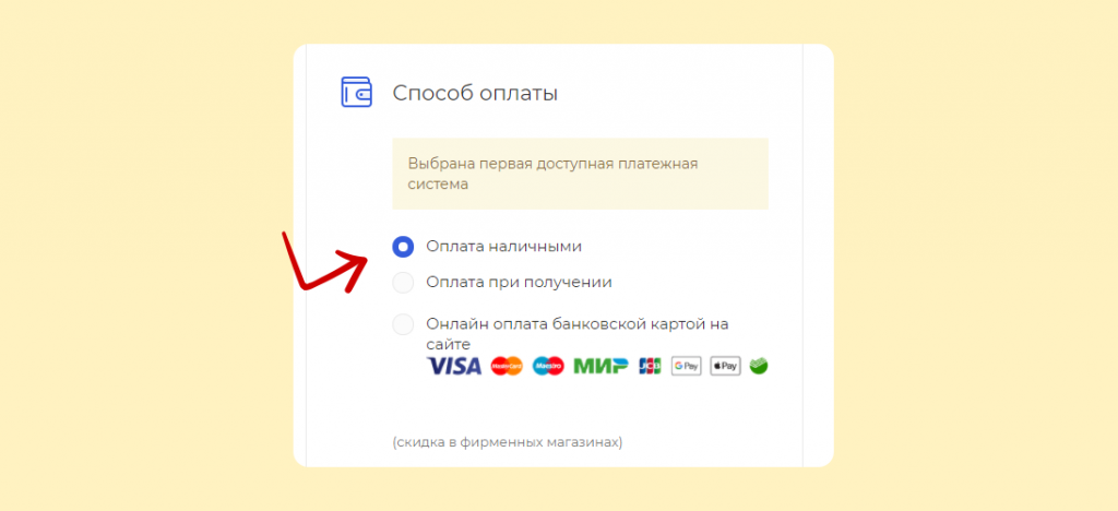 Инструкция по получению скидки 30% при самовывозе заказа. Скрин 7