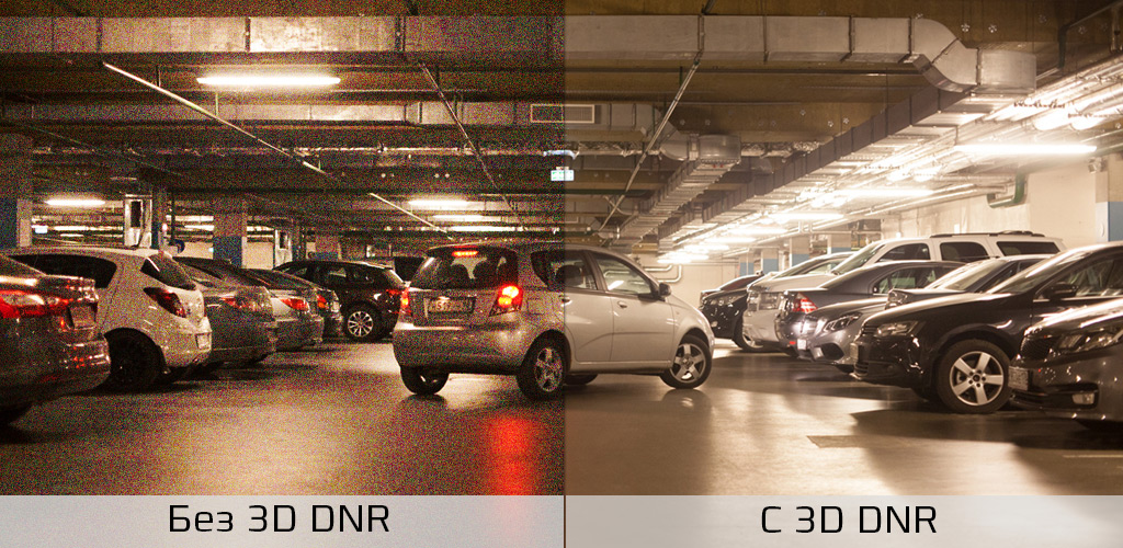 CARCAM CAM-4888P - Функция 3D DNR