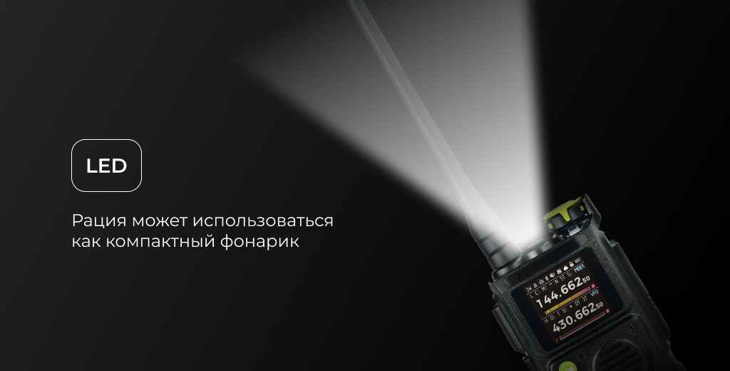 Baofeng K6P PRO фонарь.png