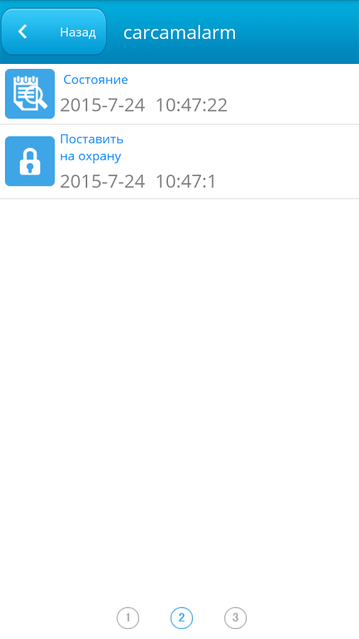 специальное приложение СarcamAlarm для iOS и Android