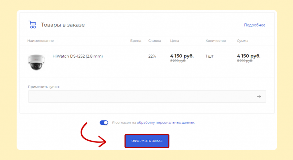 Инструкция по получению скидки 30% при оплате наличными курьеру. Скрин 10
