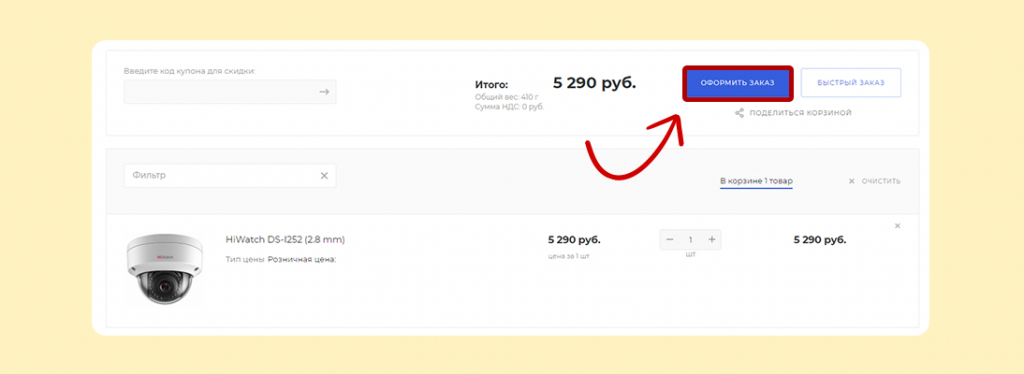 Инструкция по получению скидки 30% при оплате наличными курьеру. Скрин 4