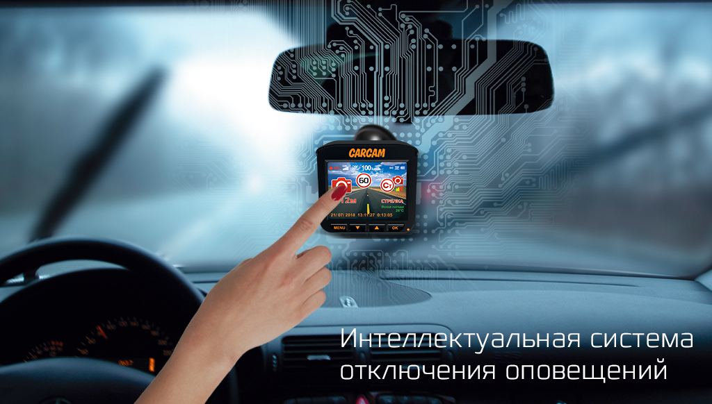 CARCAM COMBO 5 - Отключение оповещений