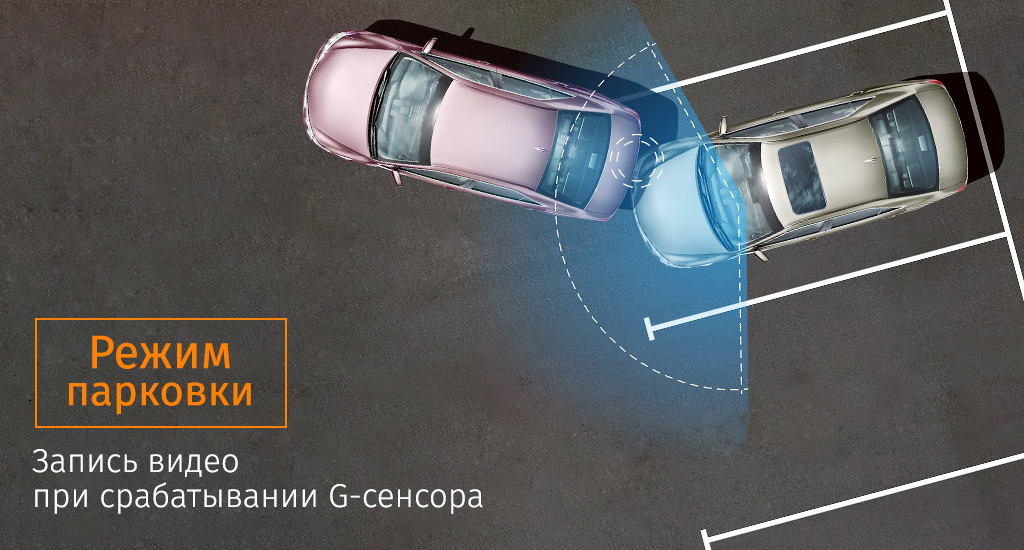 Режим парковки