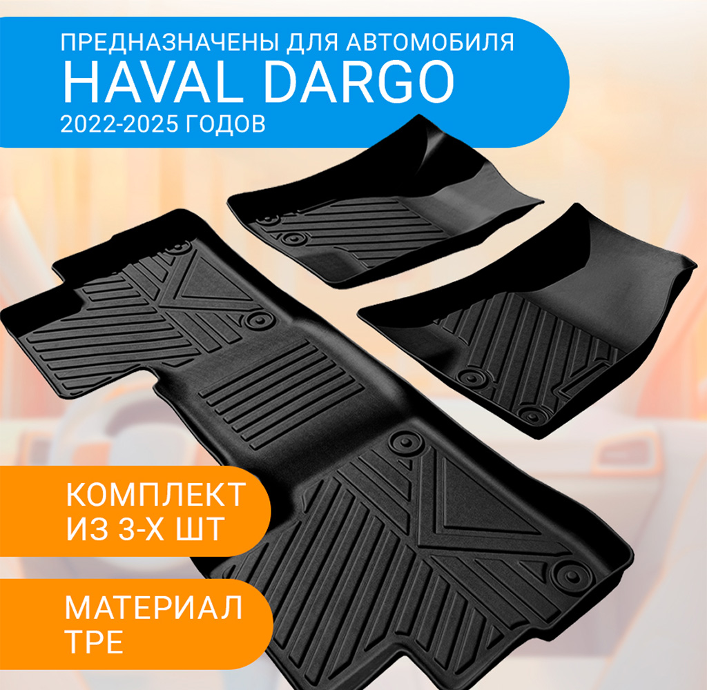 CARCAM TPE Car Floor Mat DARGO 1th 2021-2024-1.jpg