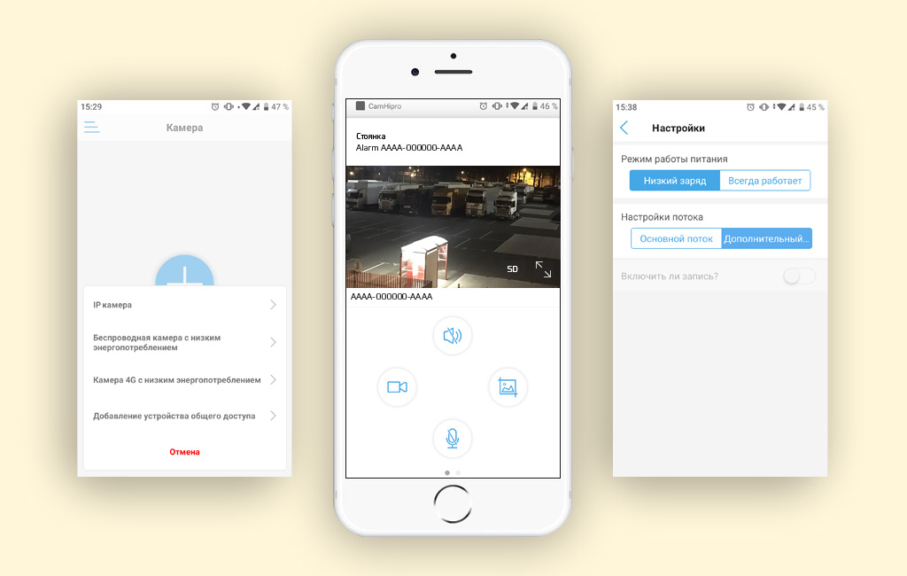 CARCAM CAM-2665SDS LTE - ПРИЛОЖЕНИЕ ДЛЯ ANDROID И IOS