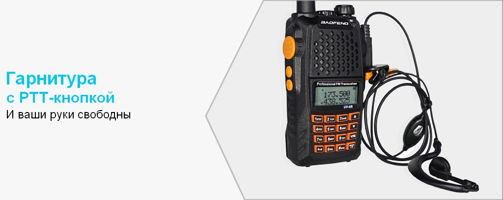 ГАРНИТУРА В КОМПЛЕКТЕ Baofeng UV-6R.jpg