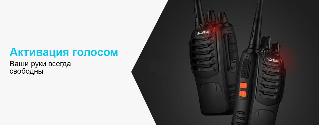 голосовая-активация-BF-888S.jpg
