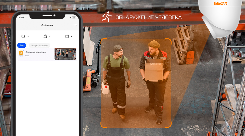 обнаруж человека 2078M_4078M.png