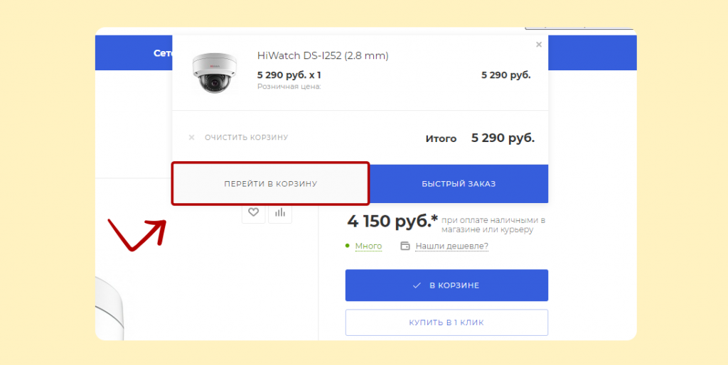Инструкция по получению скидки 30% при оплате наличными курьеру. Скрин 3