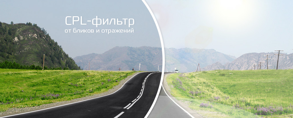 CARCAM Q6 - ПОЛЯРИЗАЦИОННЫЙ ФИЛЬТР