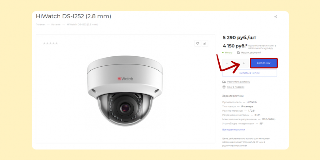 Инструкция по получению скидки 30% при оплате наличными курьеру. Скрин 2