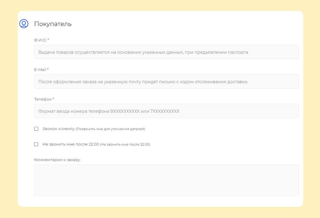 Инструкция по получению скидки 30% при оплате наличными курьеру. Скрин 9