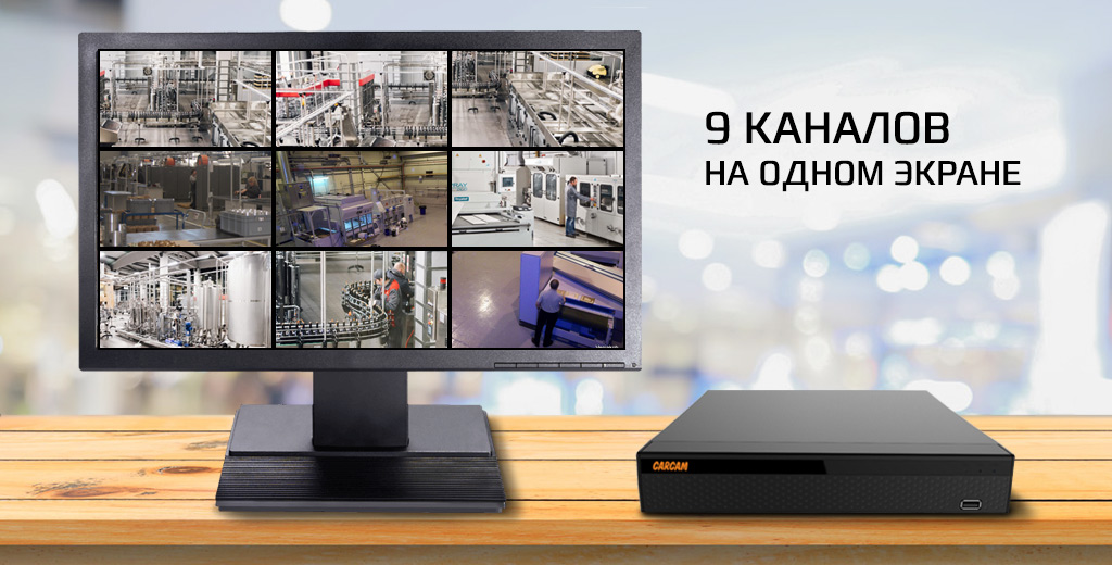 XVR3004 - ОТСЛЕЖИВАНИЕ НЕСКОЛЬКИХ КАНАЛОВ