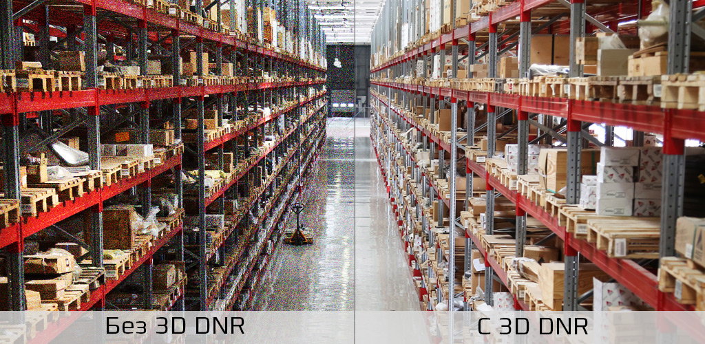 CARCAM CAM-3889P - Функция 3D DNR