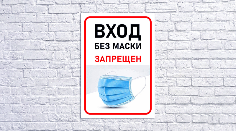 bezmaskizapr.jpg