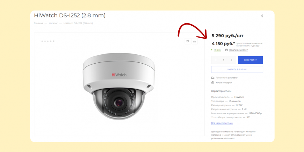 Инструкция по получению скидки 30% при оплате наличными курьеру. Скрин 1