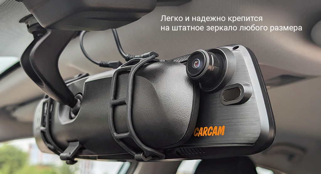 CARCAM HYBRID Z10 Signature удобная установка