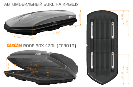 CARCAM ROOF BOX 420L (CC3019) Black