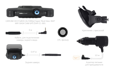 CARCAM 4CH FullHD (4x1080p) Super Real View 360º WiFi DASH CAM GPS DVR CC-365