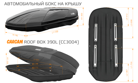 CARCAM ROOF BOX 390L (CC3004) Black
