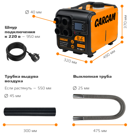 CARCAM Diezel Heater 8KW 12/24/220 Plastic 4 Hole (ССDHP04)
