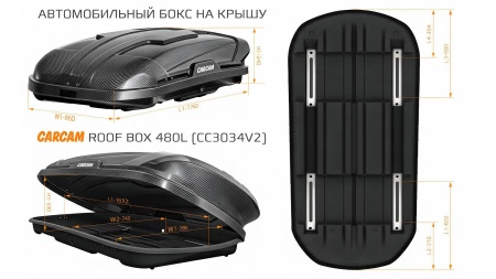 CARCAM ROOF BOX 480L (CC3034V2) Carbon
